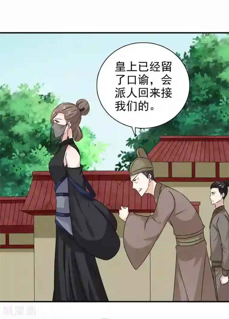 窈窕君子 女将好逑第84话 夜宵里的蒸饼