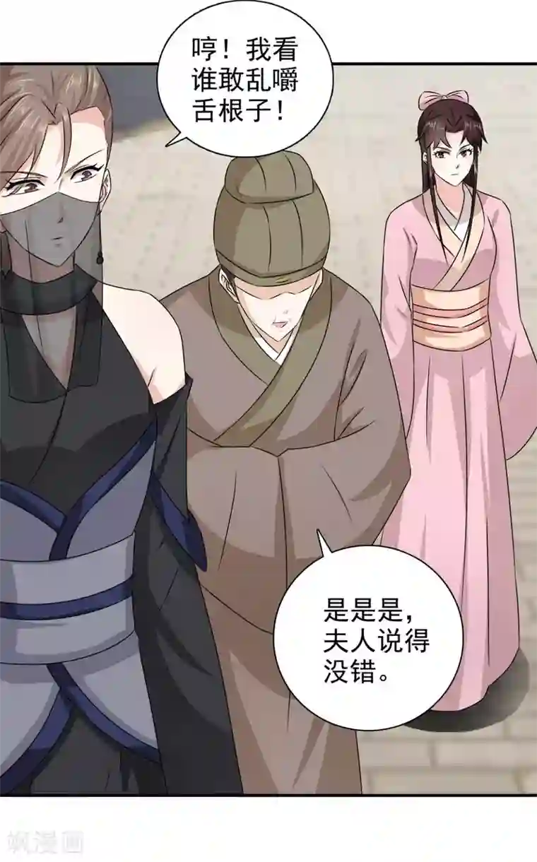 窈窕君子 女将好逑第84话 夜宵里的蒸饼