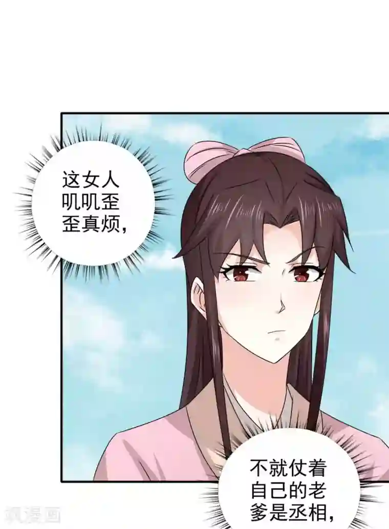 窈窕君子 女将好逑第84话 夜宵里的蒸饼