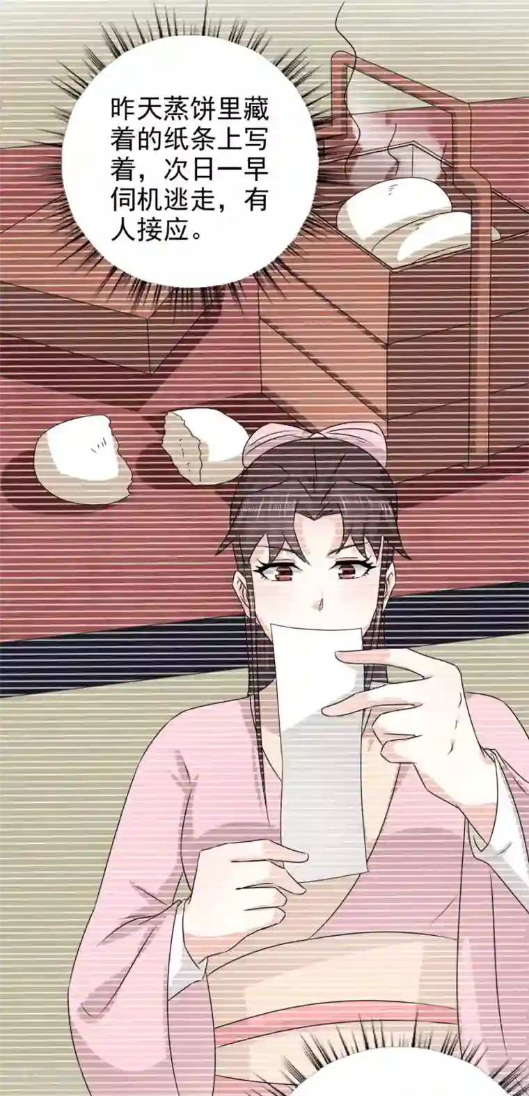 窈窕君子 女将好逑第84话 夜宵里的蒸饼