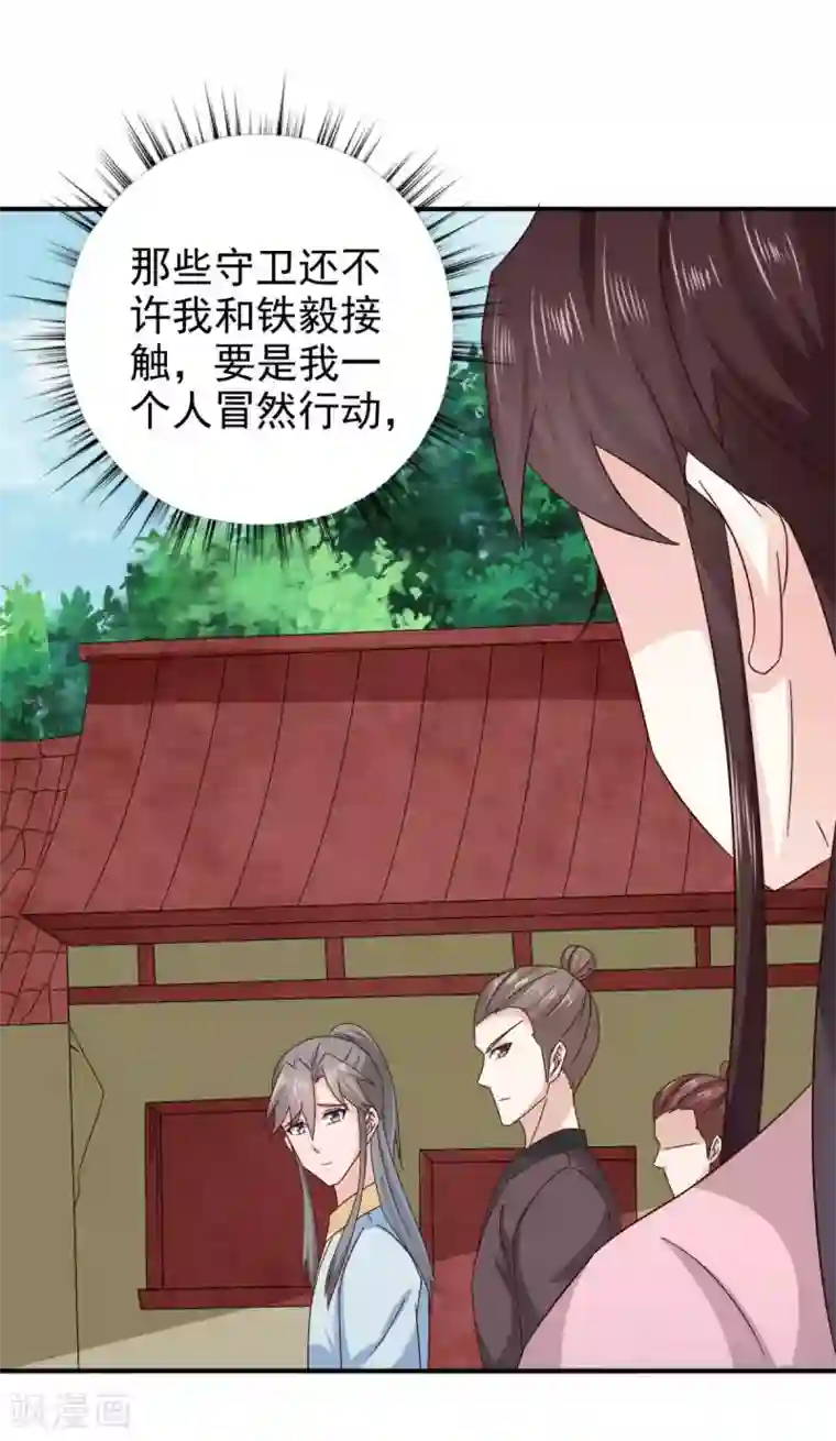 窈窕君子 女将好逑第84话 夜宵里的蒸饼