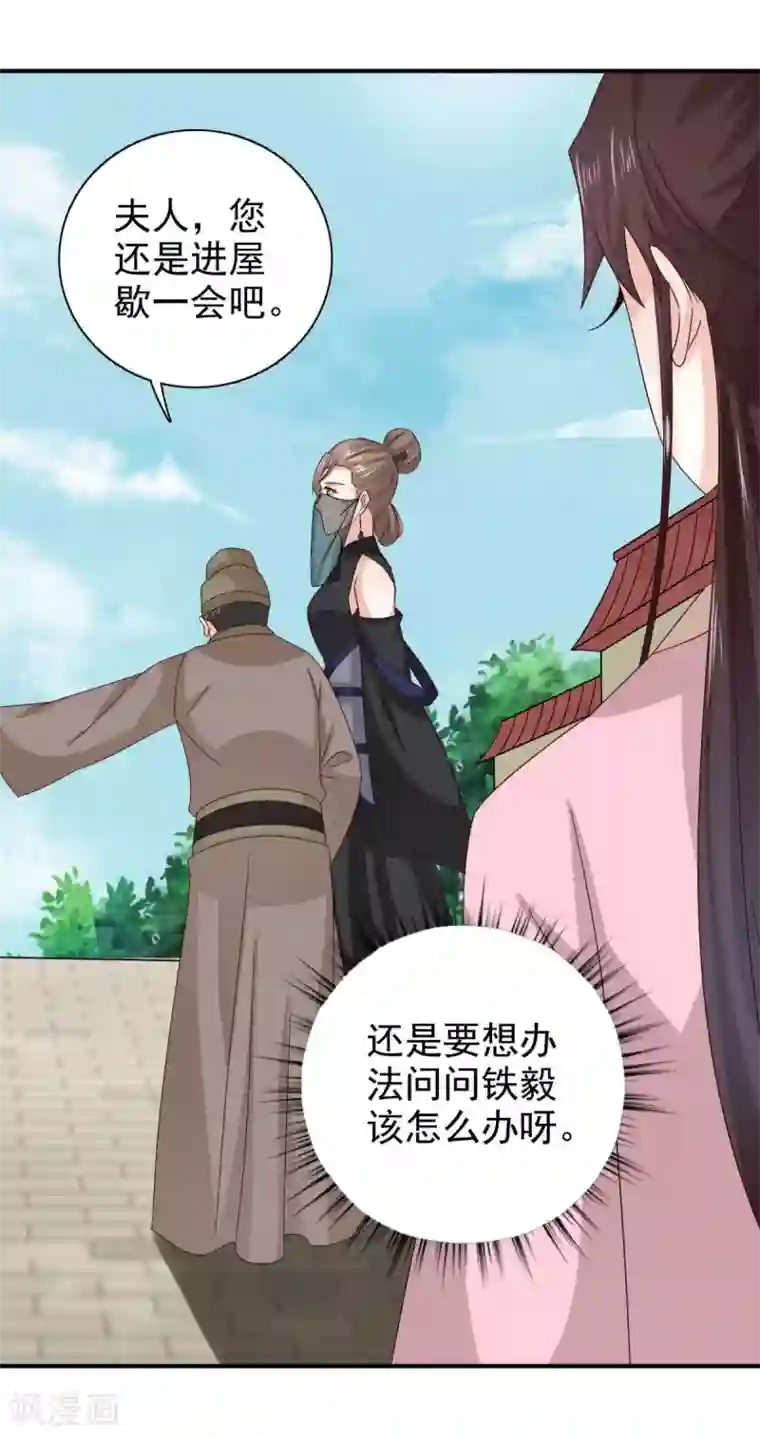 窈窕君子 女将好逑第84话 夜宵里的蒸饼