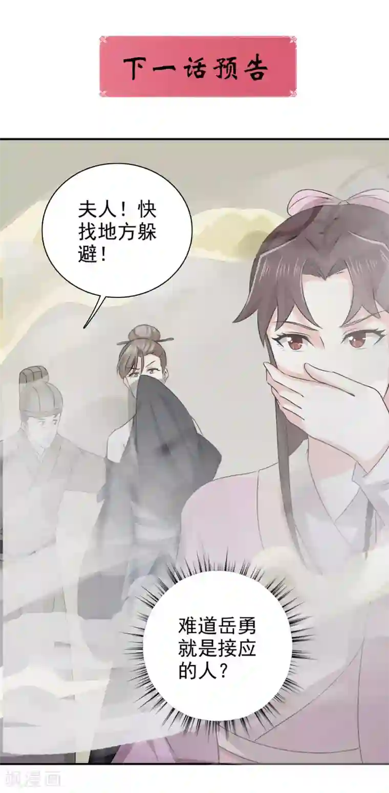 窈窕君子 女将好逑第84话 夜宵里的蒸饼