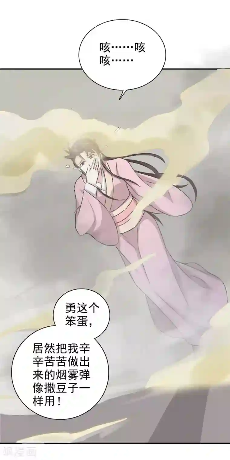 窈窕君子 女将好逑第84话 夜宵里的蒸饼