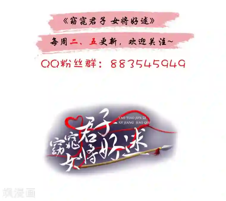 窈窕君子 女将好逑第84话 夜宵里的蒸饼