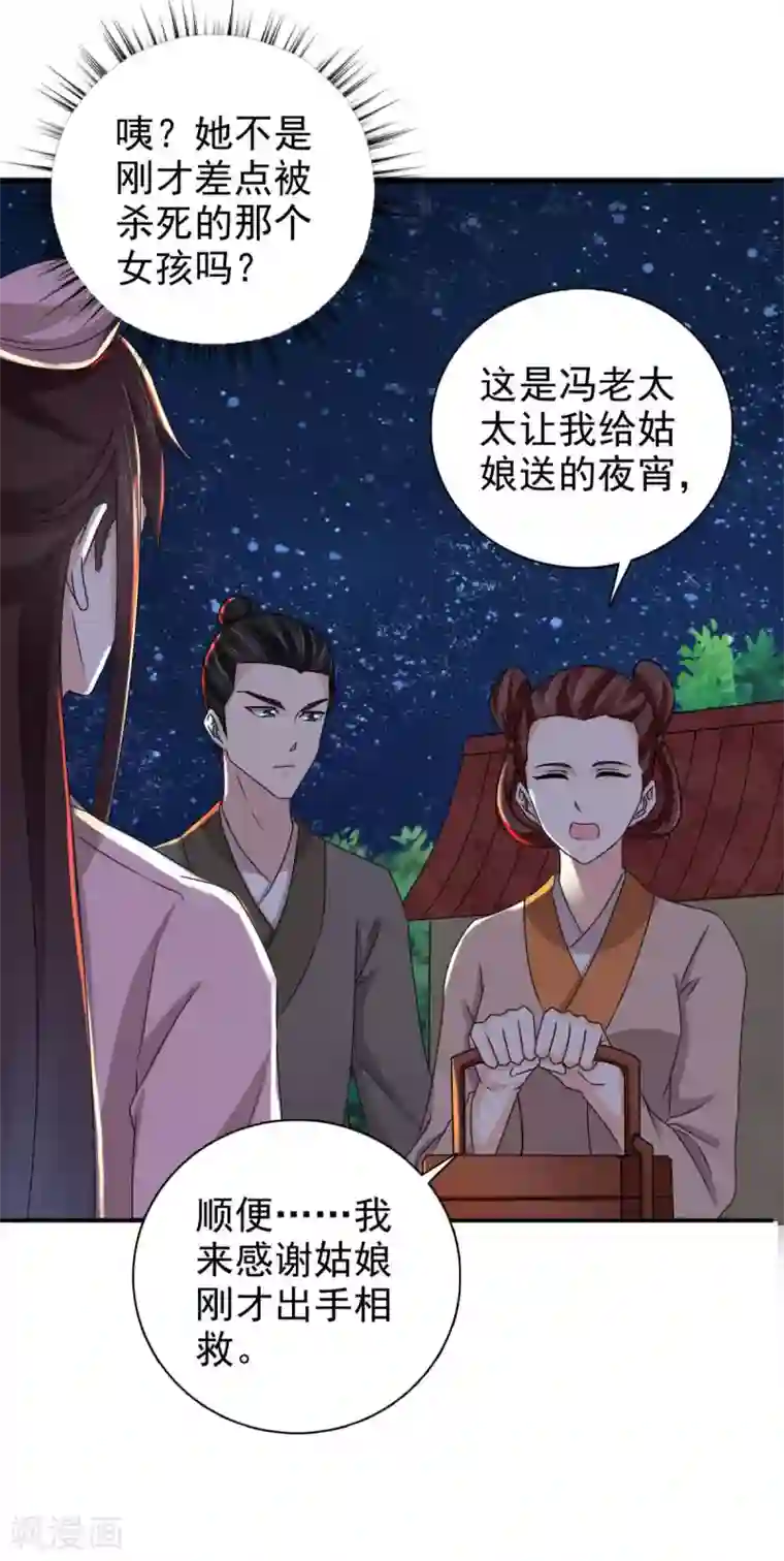 窈窕君子 女将好逑第84话 夜宵里的蒸饼