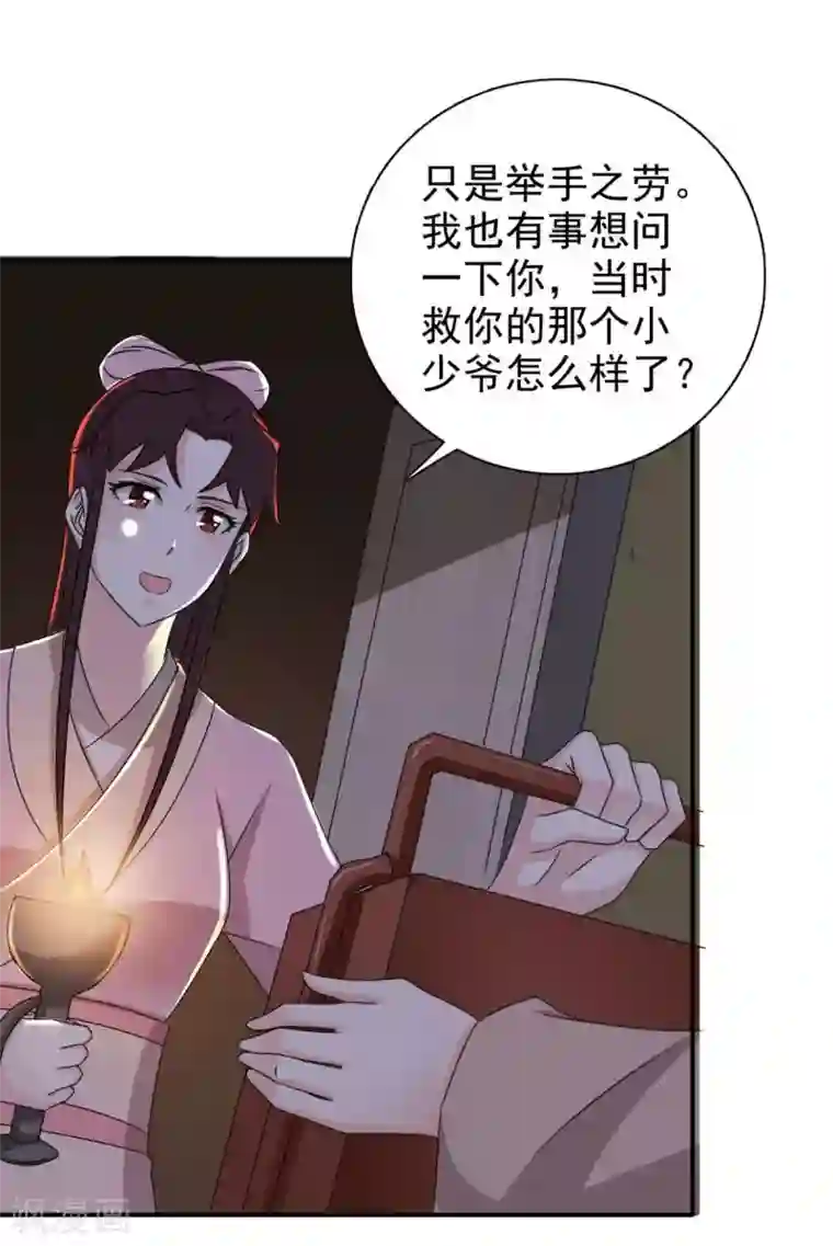 窈窕君子 女将好逑第84话 夜宵里的蒸饼