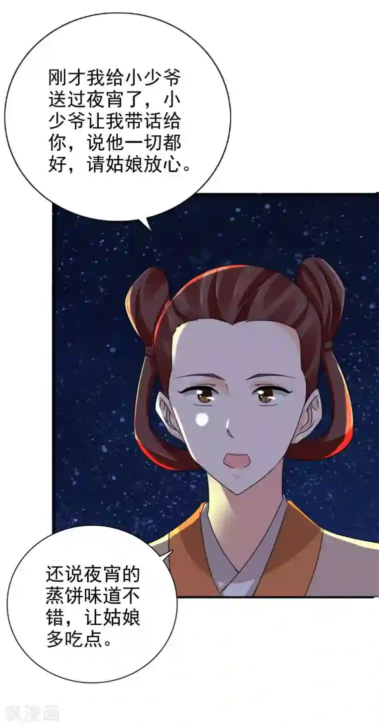 窈窕君子 女将好逑第84话 夜宵里的蒸饼