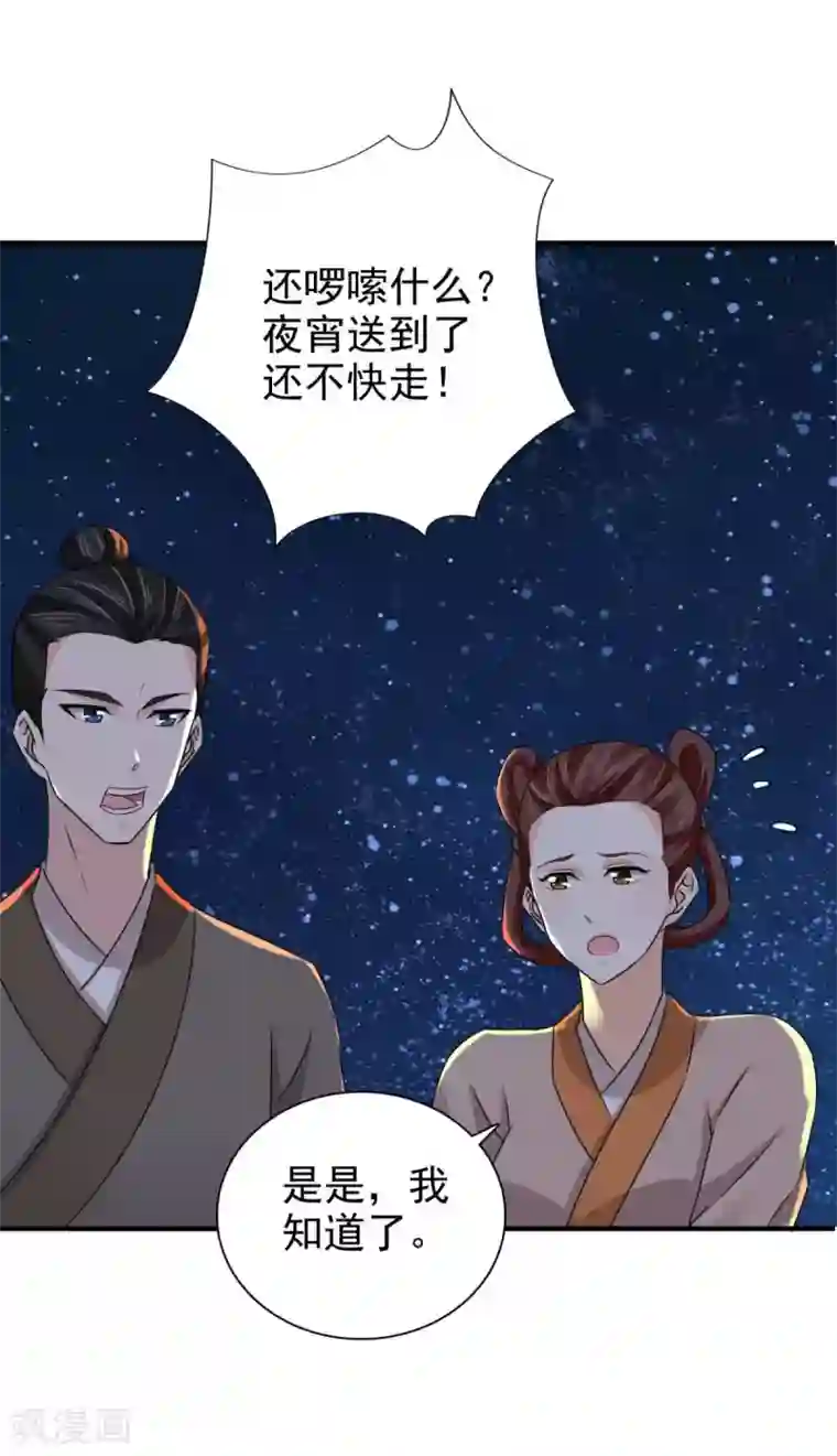 窈窕君子 女将好逑第84话 夜宵里的蒸饼