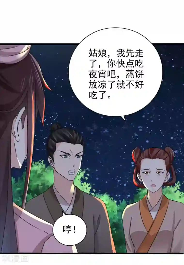 窈窕君子 女将好逑第84话 夜宵里的蒸饼