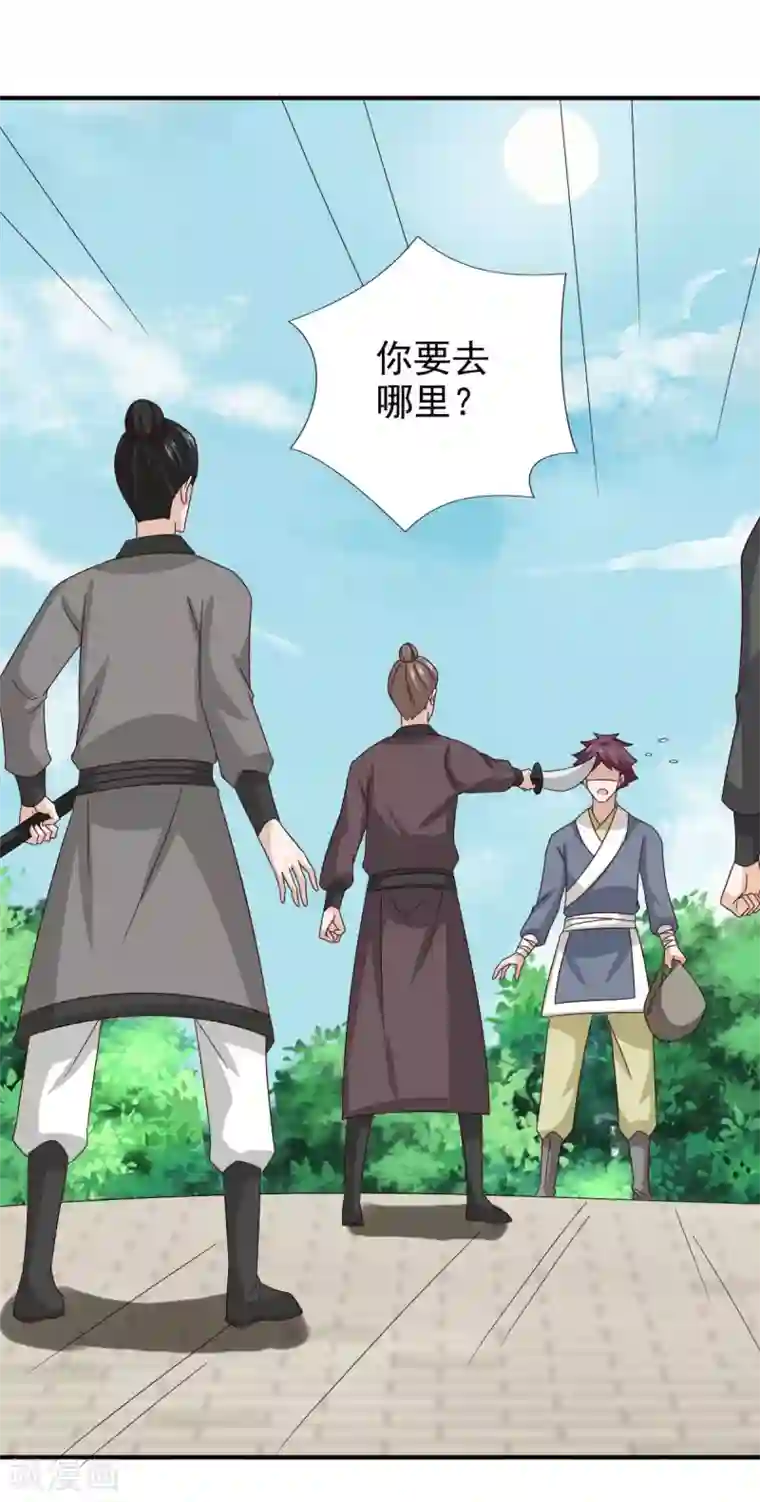 窈窕君子 女将好逑第85话 机会来了！