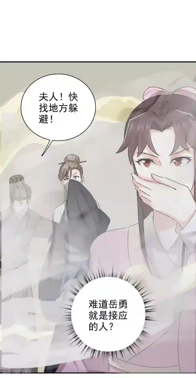 窈窕君子 女将好逑第85话 机会来了！