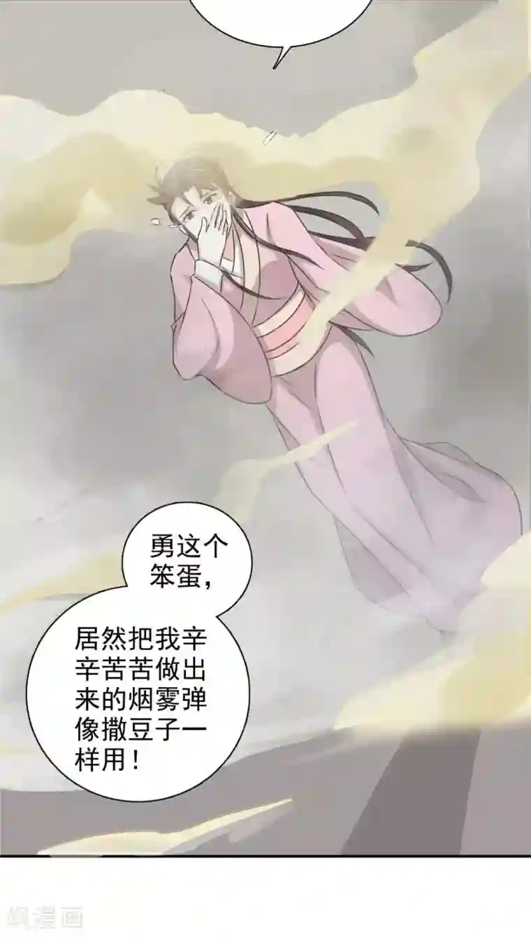 窈窕君子 女将好逑第85话 机会来了！