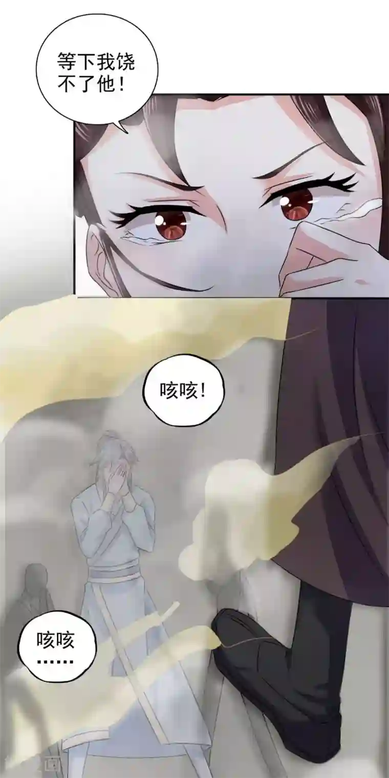 窈窕君子 女将好逑第85话 机会来了！