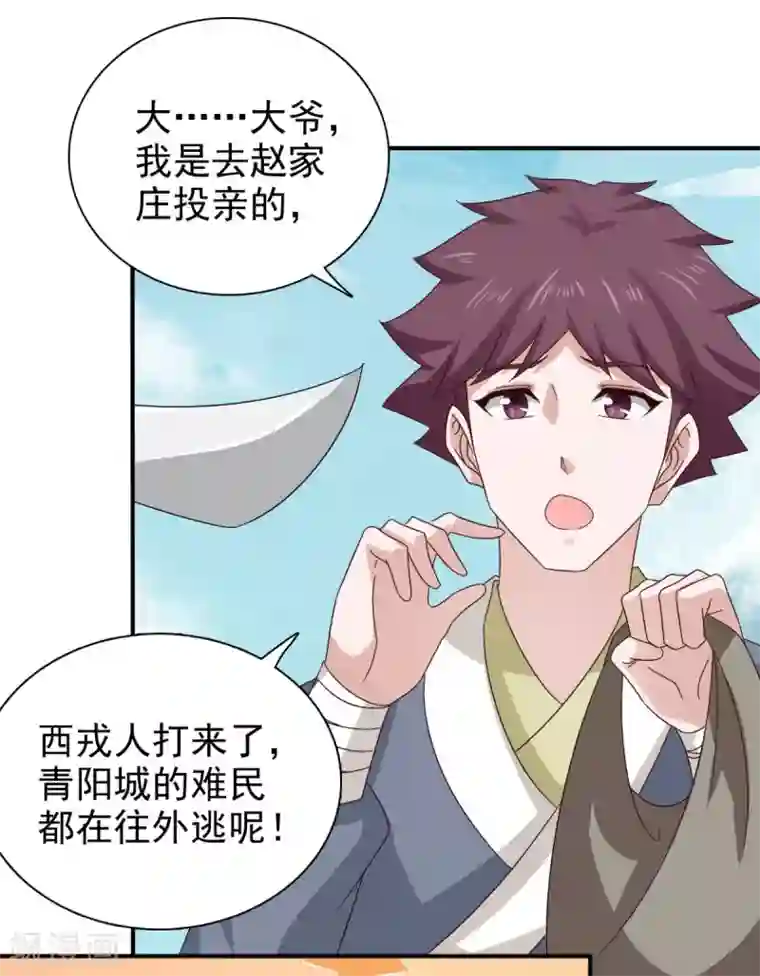 窈窕君子 女将好逑第85话 机会来了！