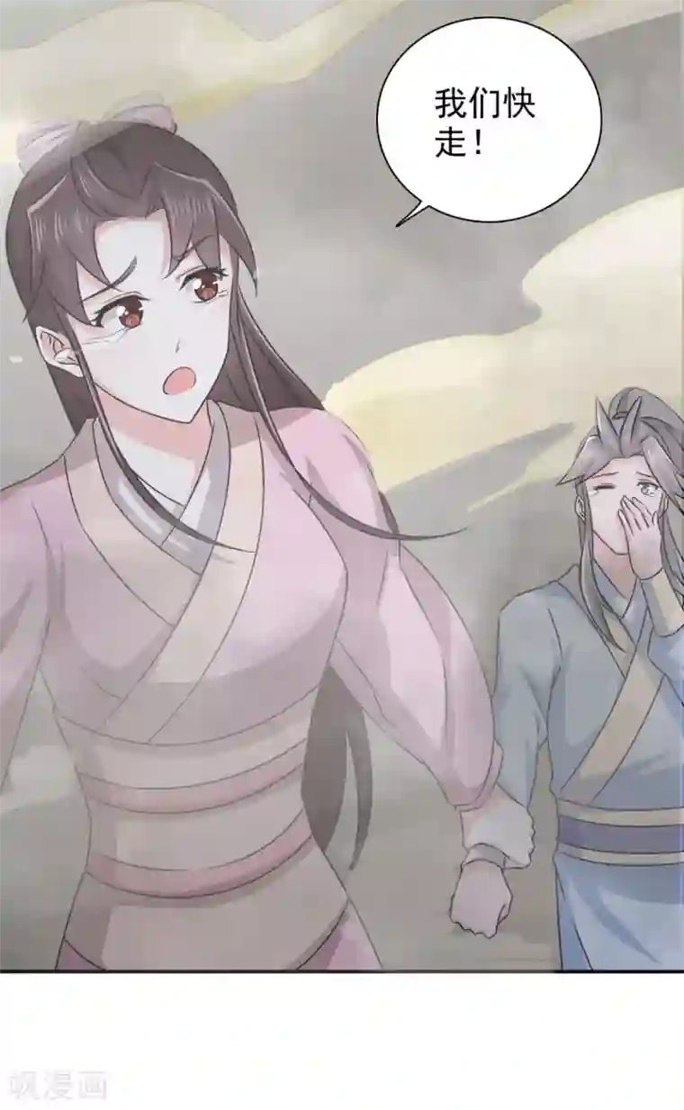 窈窕君子 女将好逑第85话 机会来了！