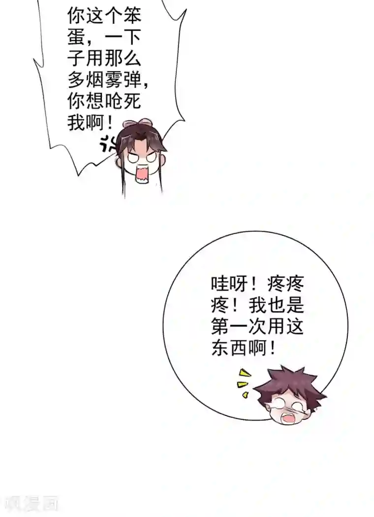 窈窕君子 女将好逑第85话 机会来了！