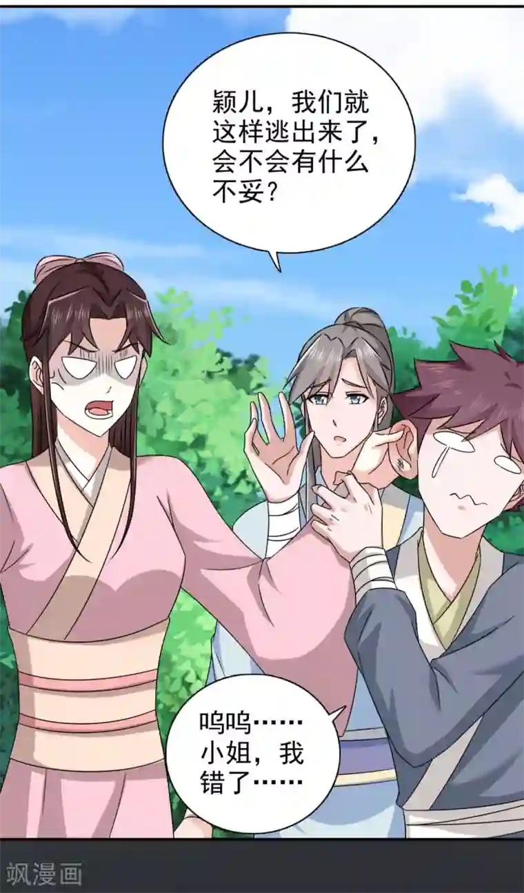 窈窕君子 女将好逑第85话 机会来了！