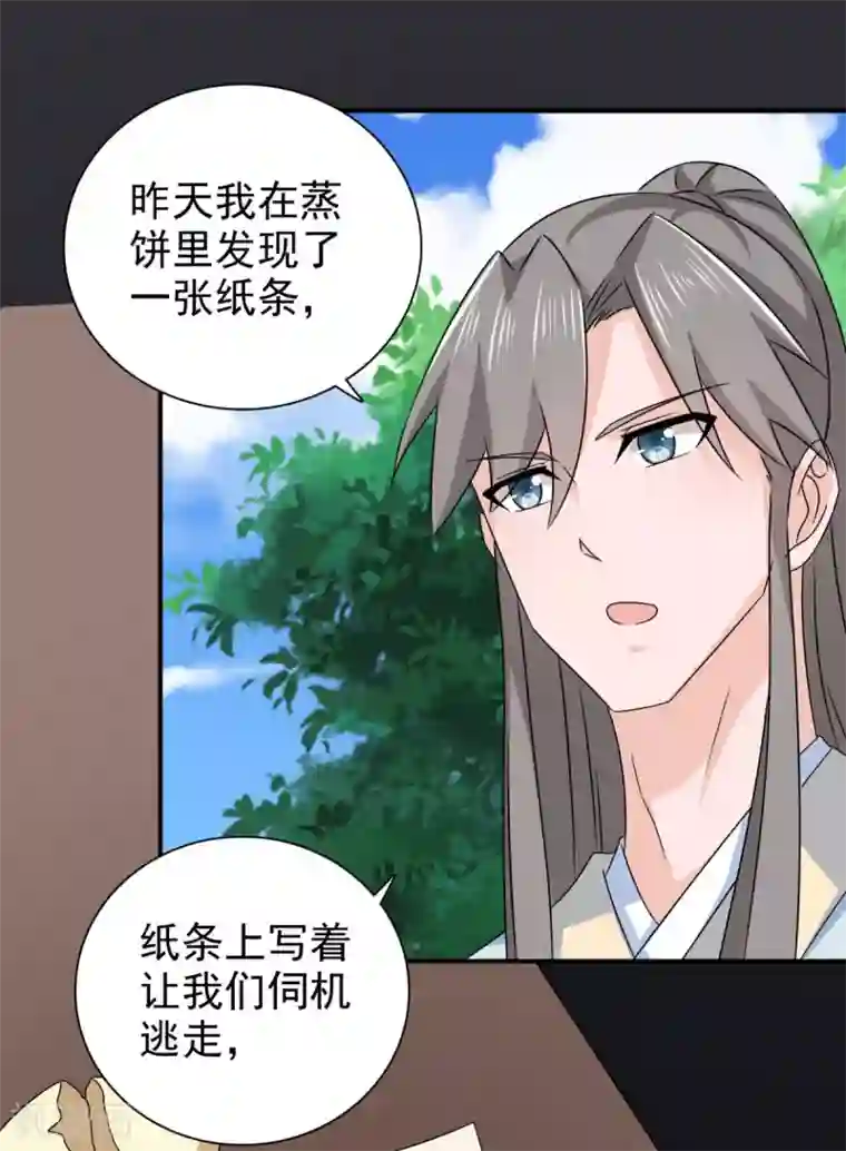 窈窕君子 女将好逑第85话 机会来了！