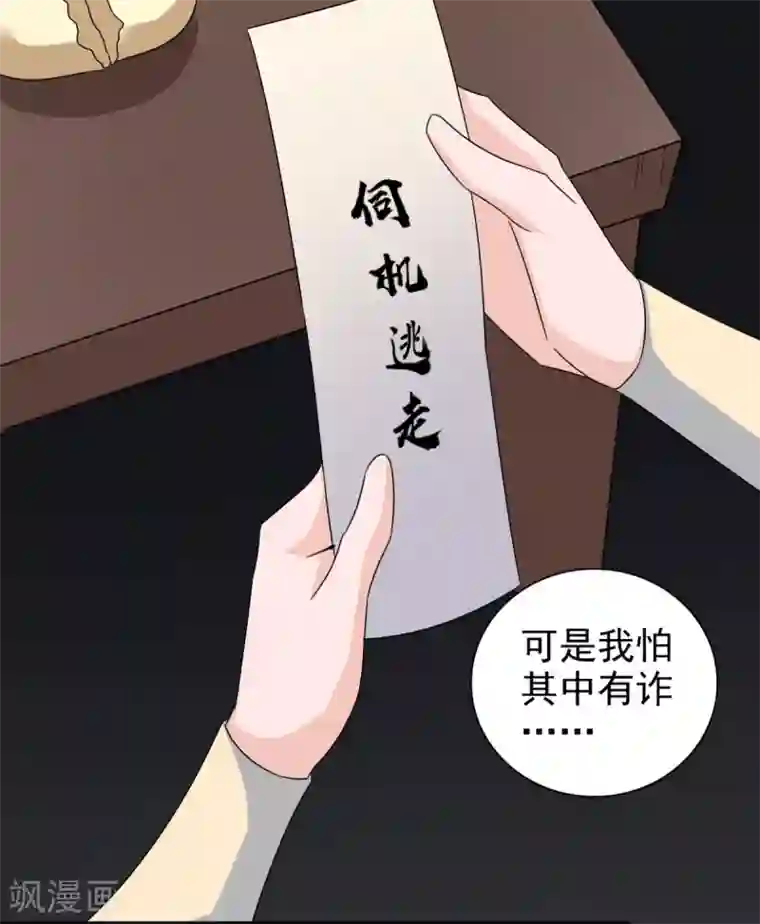 窈窕君子 女将好逑第85话 机会来了！