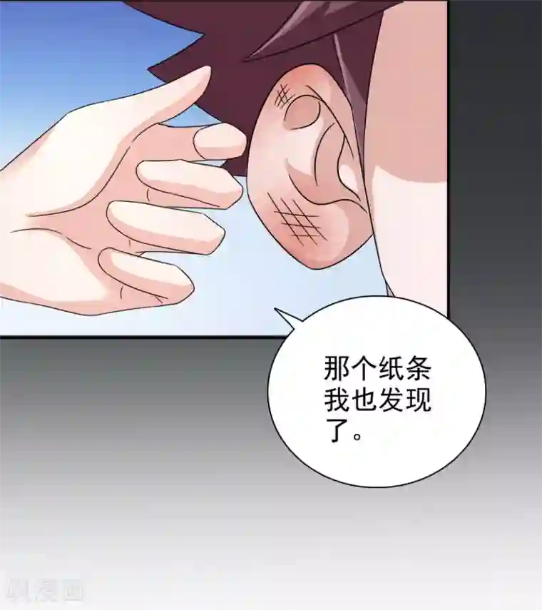 窈窕君子 女将好逑第85话 机会来了！