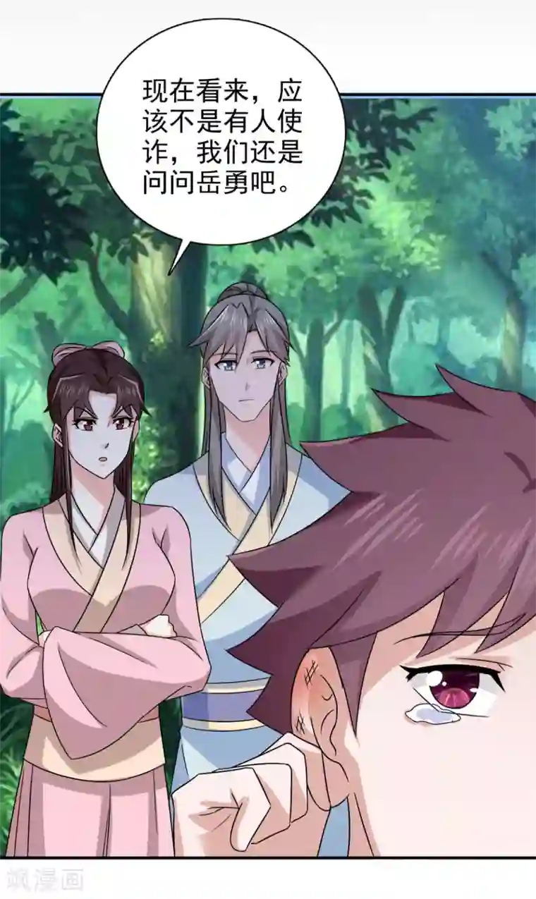 窈窕君子 女将好逑第85话 机会来了！