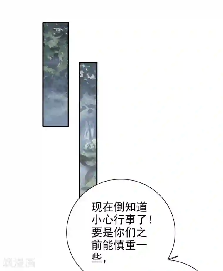 窈窕君子 女将好逑第85话 机会来了！