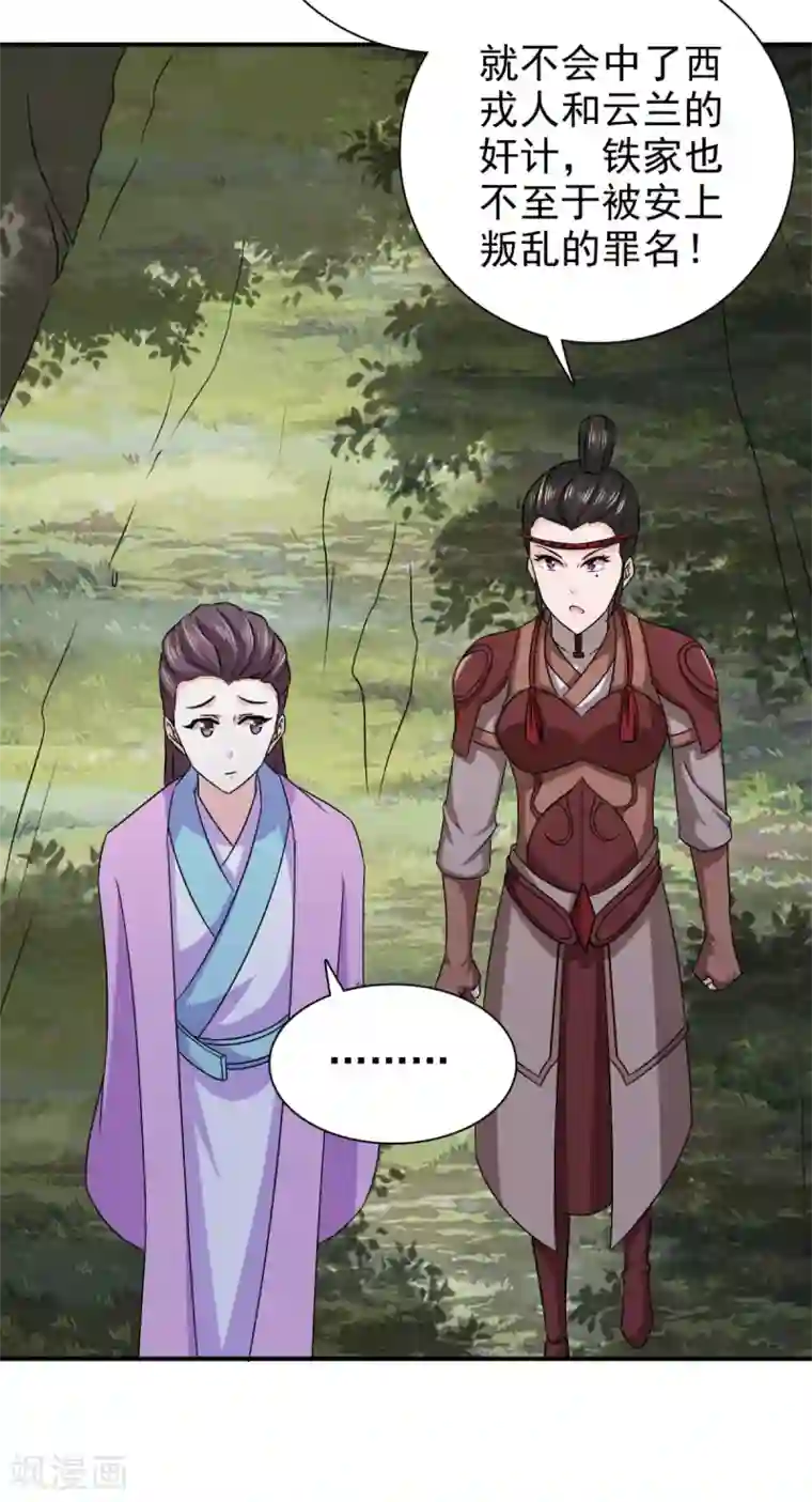 窈窕君子 女将好逑第85话 机会来了！