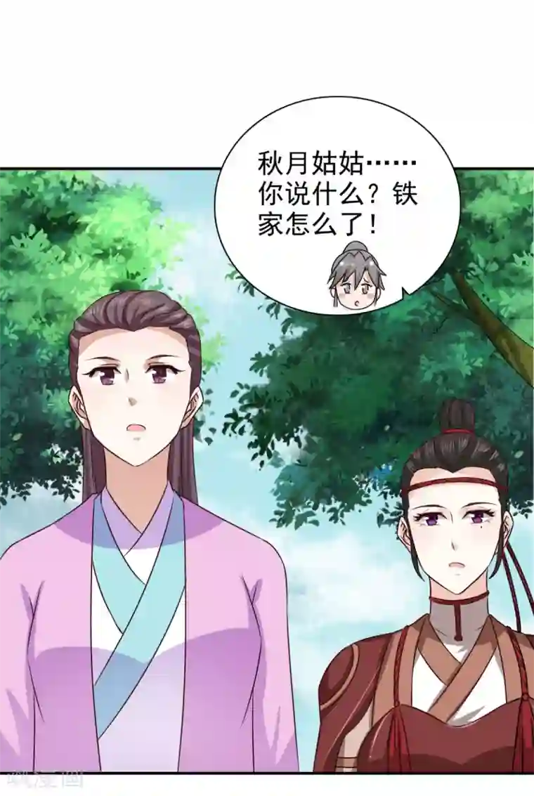 窈窕君子 女将好逑第85话 机会来了！