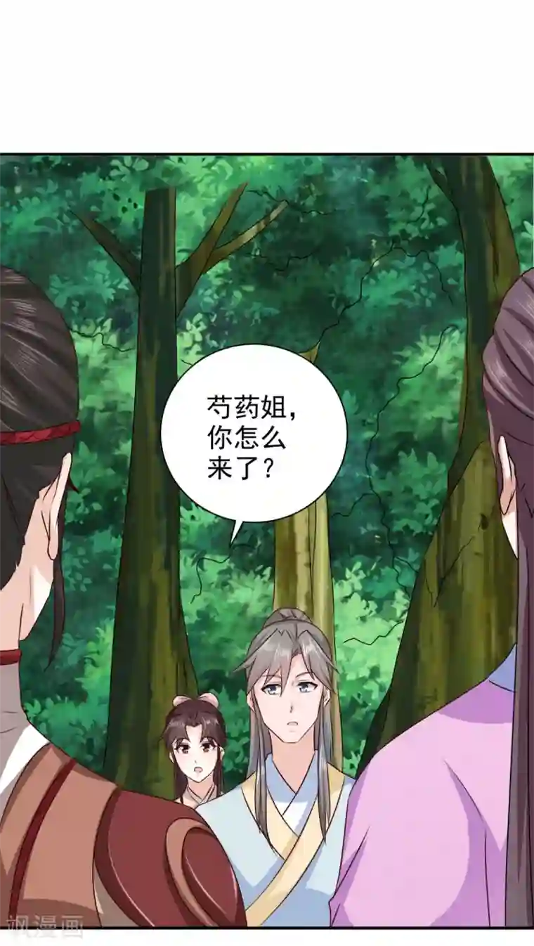 窈窕君子 女将好逑第85话 机会来了！