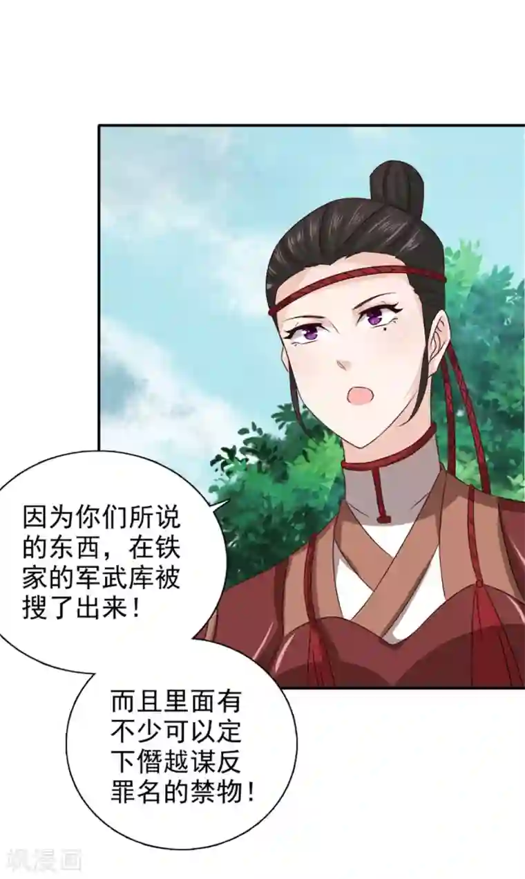 窈窕君子 女将好逑第85话 机会来了！