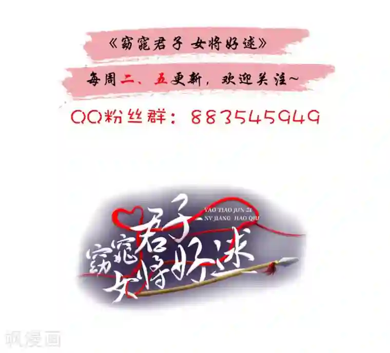 窈窕君子 女将好逑第85话 机会来了！