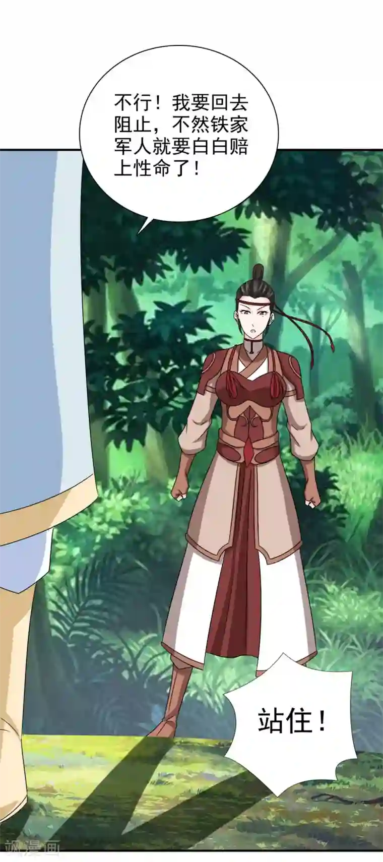 窈窕君子 女将好逑第86话 你难道要抗命吗