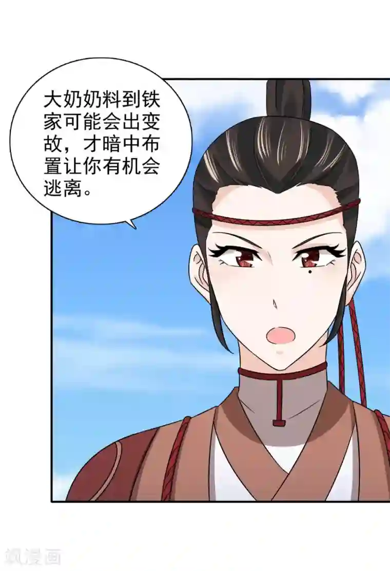 窈窕君子 女将好逑第86话 你难道要抗命吗