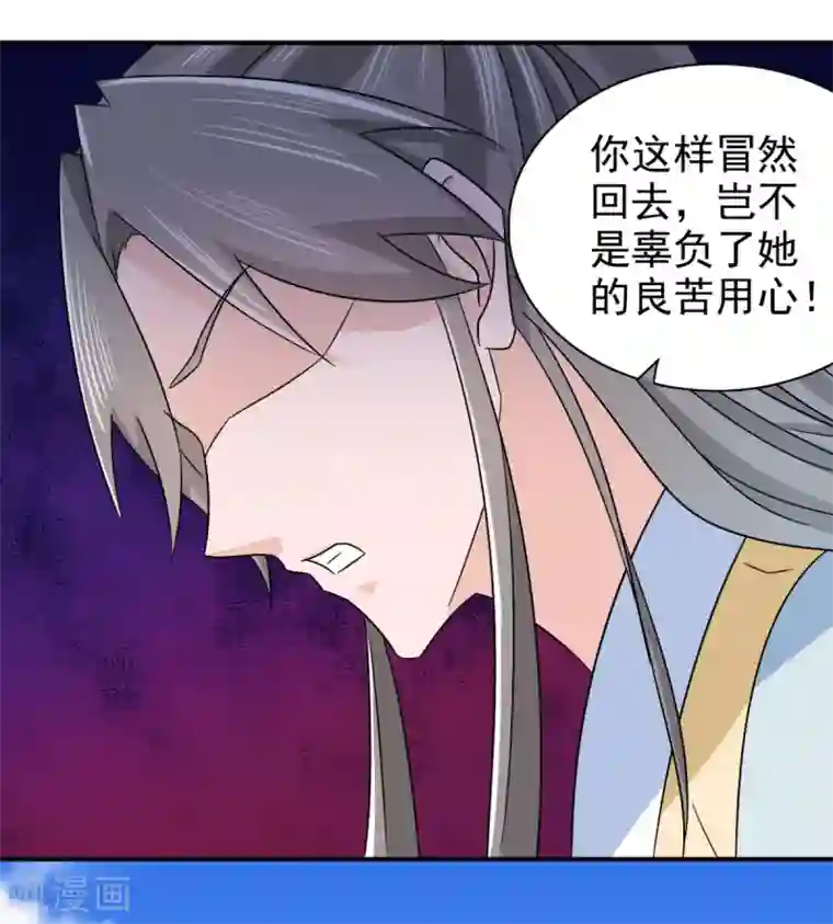 窈窕君子 女将好逑第86话 你难道要抗命吗