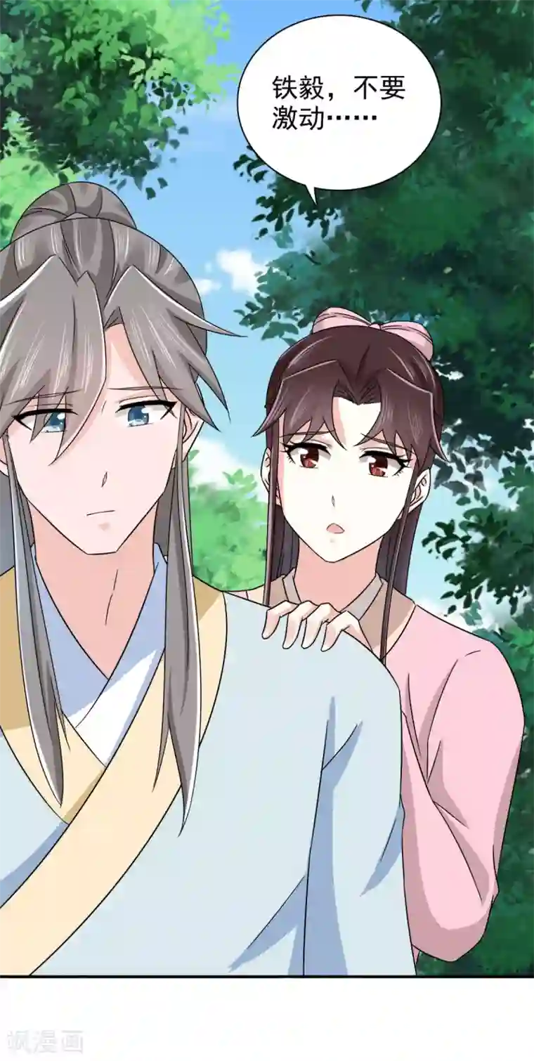 窈窕君子 女将好逑第86话 你难道要抗命吗