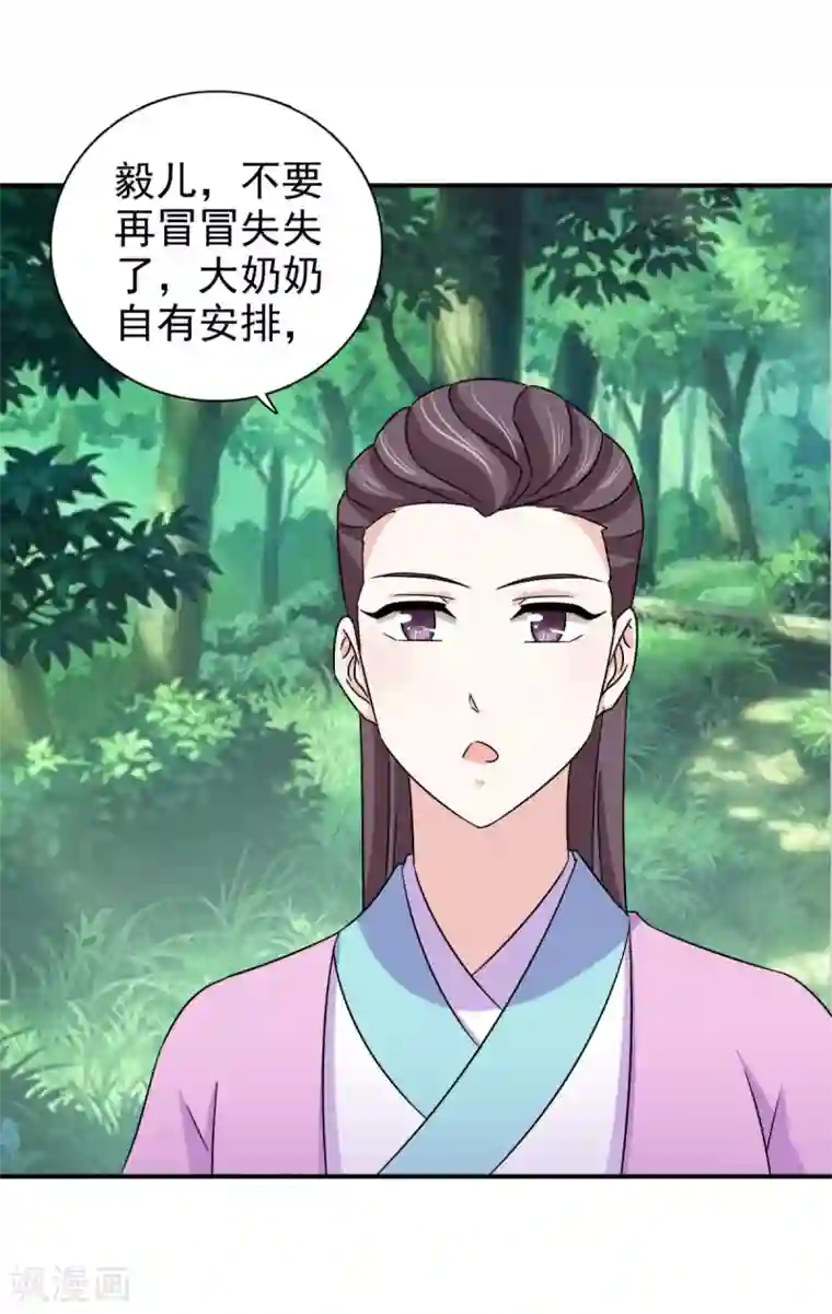 窈窕君子 女将好逑第86话 你难道要抗命吗