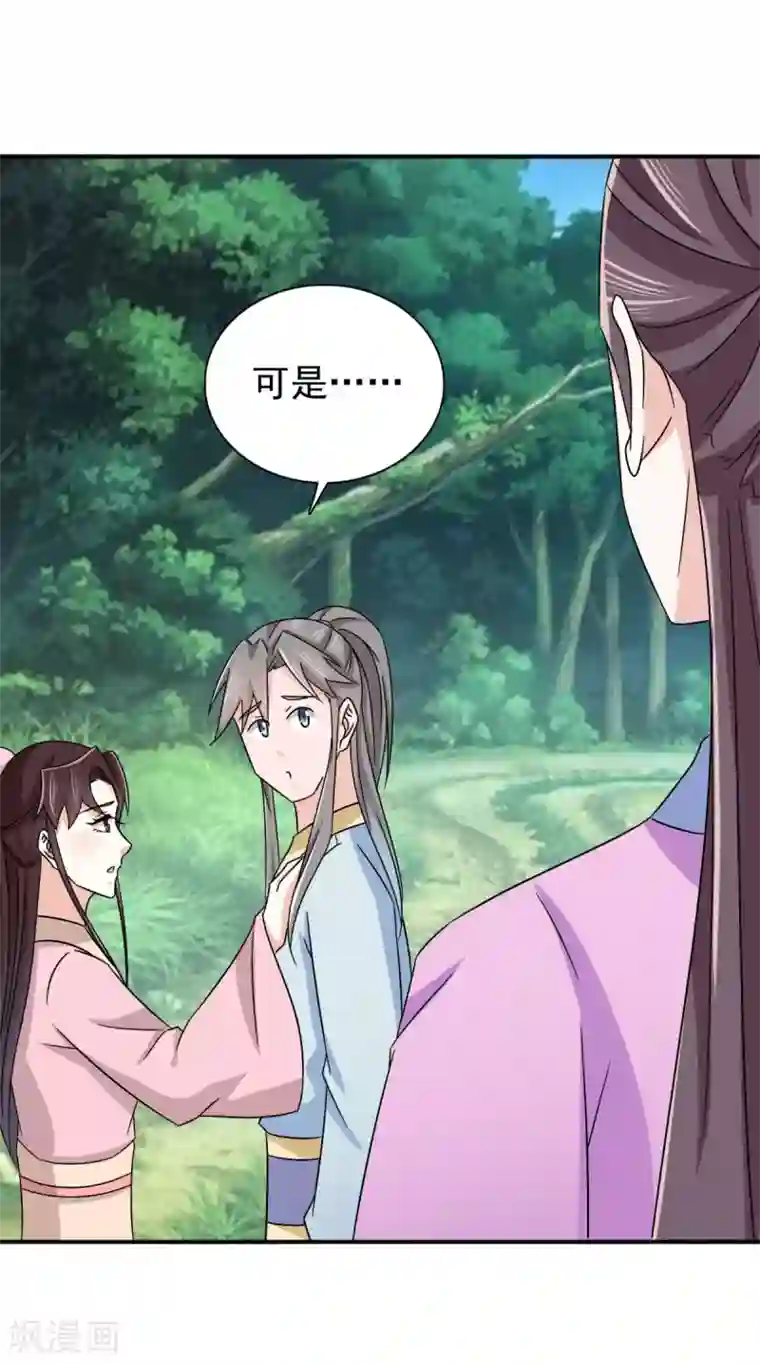 窈窕君子 女将好逑第86话 你难道要抗命吗