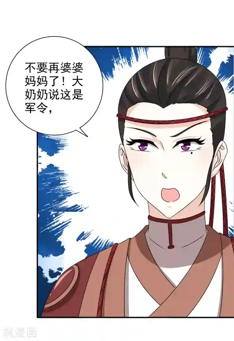 窈窕君子 女将好逑第86话 你难道要抗命吗