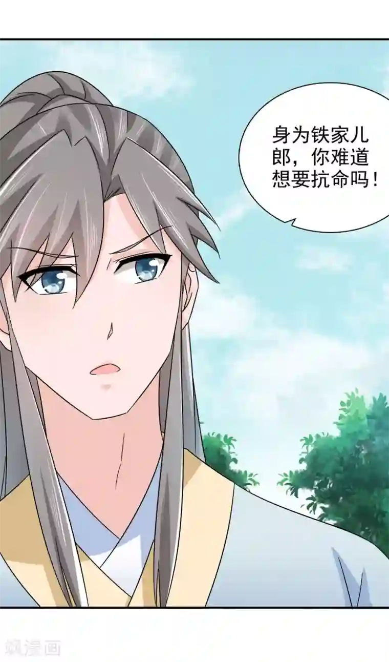 窈窕君子 女将好逑第86话 你难道要抗命吗