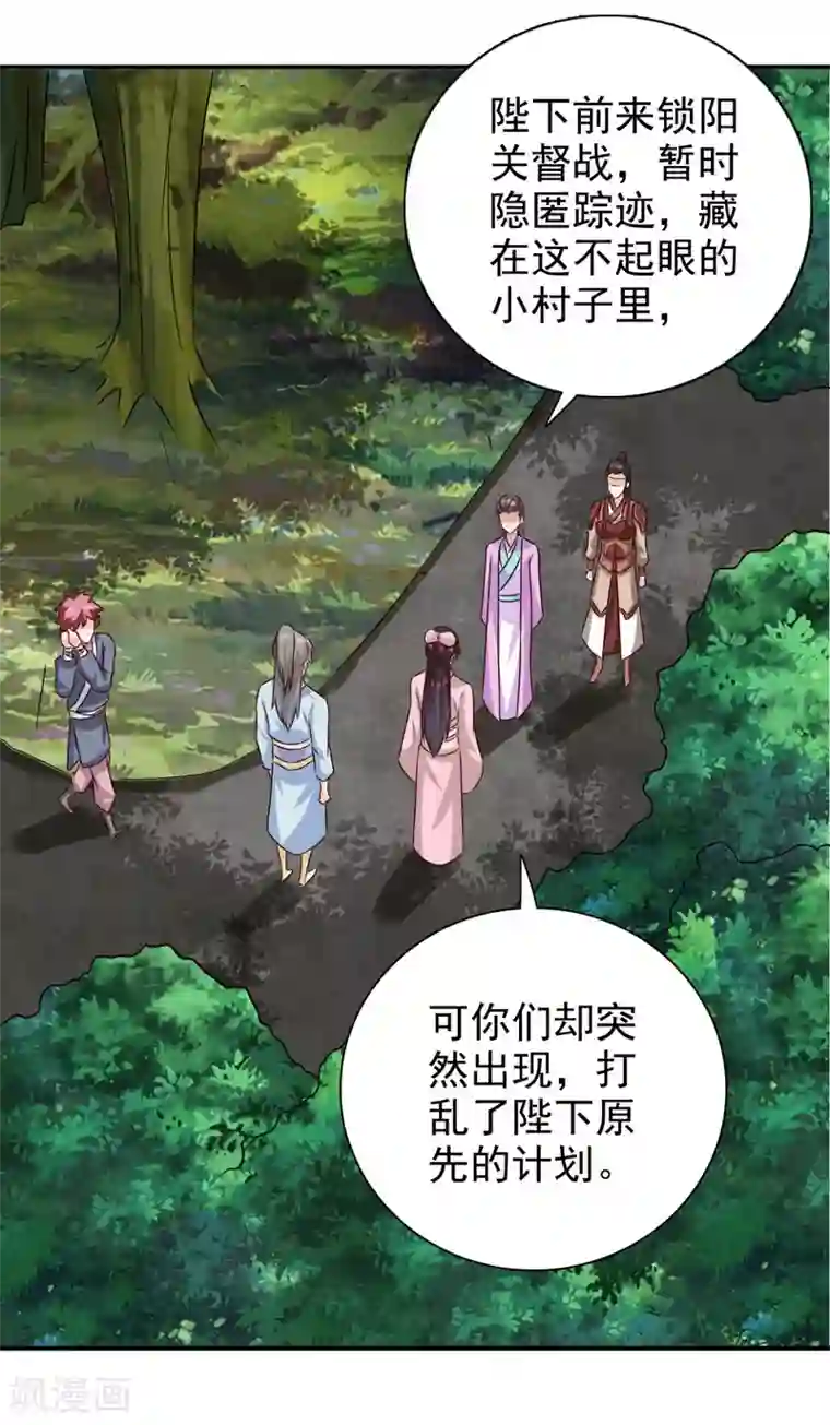 窈窕君子 女将好逑第86话 你难道要抗命吗