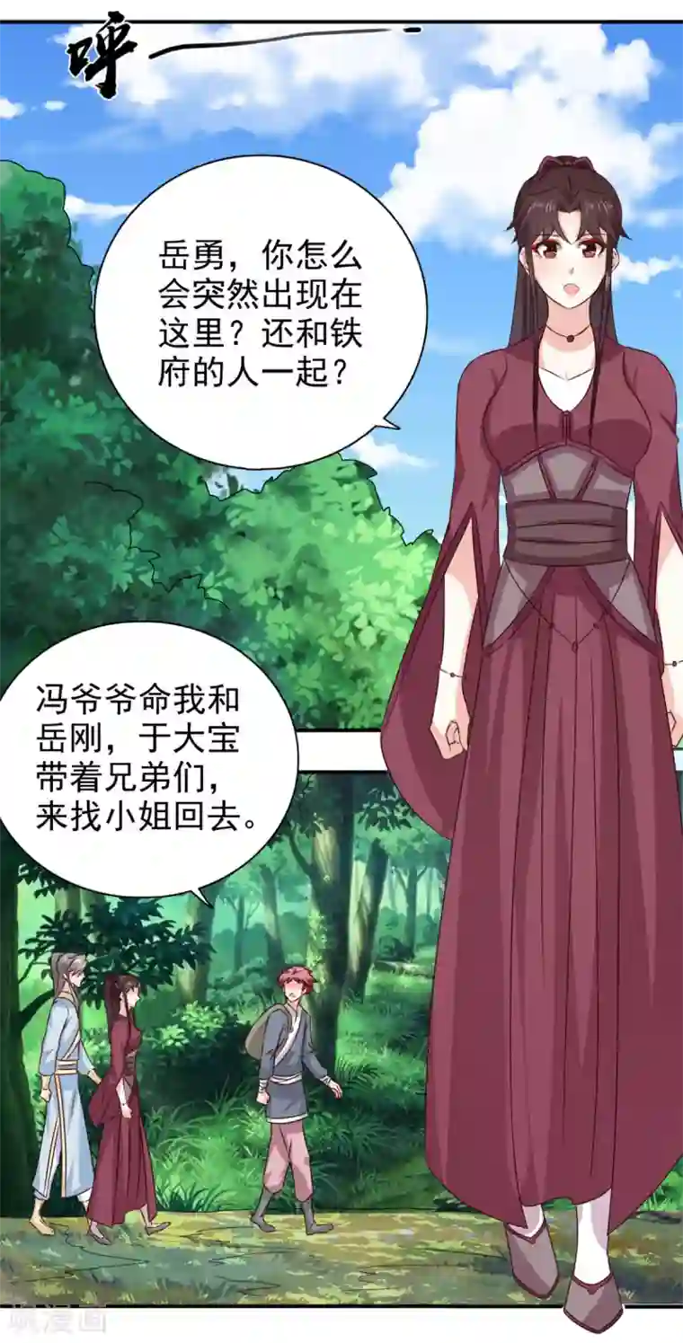 窈窕君子 女将好逑第86话 你难道要抗命吗