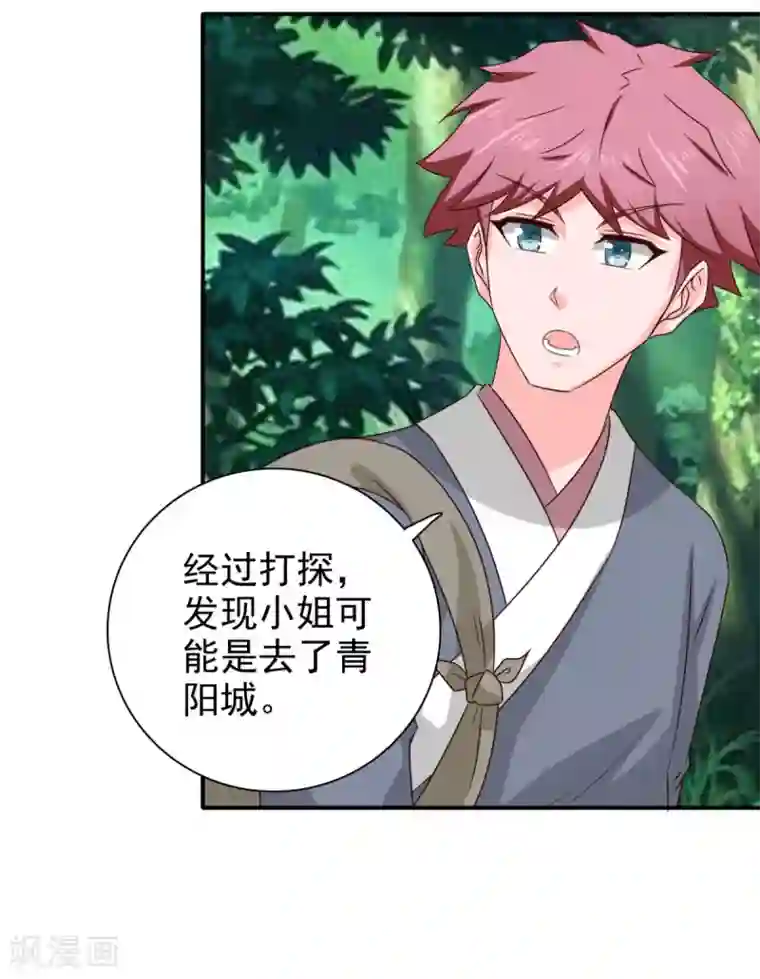 窈窕君子 女将好逑第86话 你难道要抗命吗