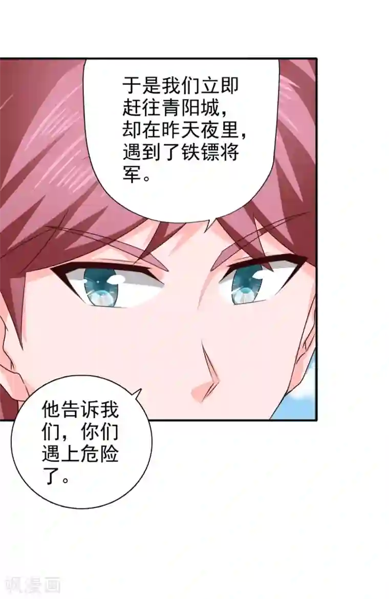 窈窕君子 女将好逑第86话 你难道要抗命吗