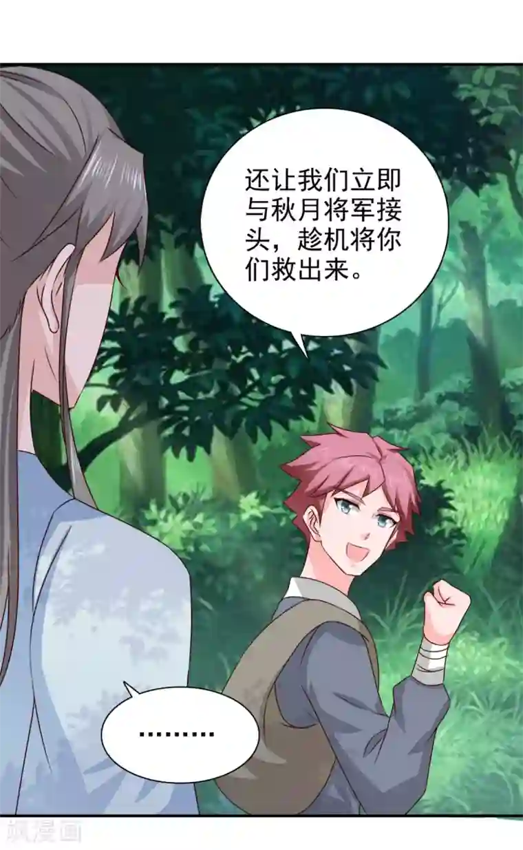 窈窕君子 女将好逑第86话 你难道要抗命吗