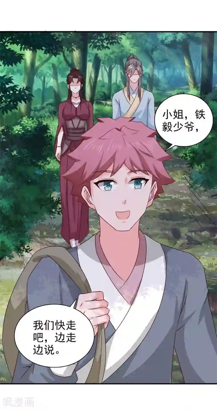 窈窕君子 女将好逑第86话 你难道要抗命吗