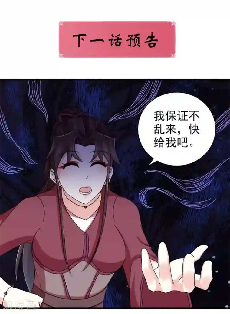 窈窕君子 女将好逑第86话 你难道要抗命吗