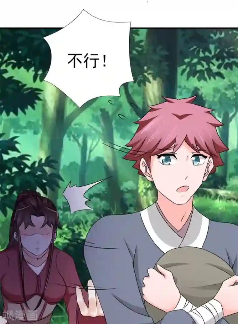 窈窕君子 女将好逑第86话 你难道要抗命吗