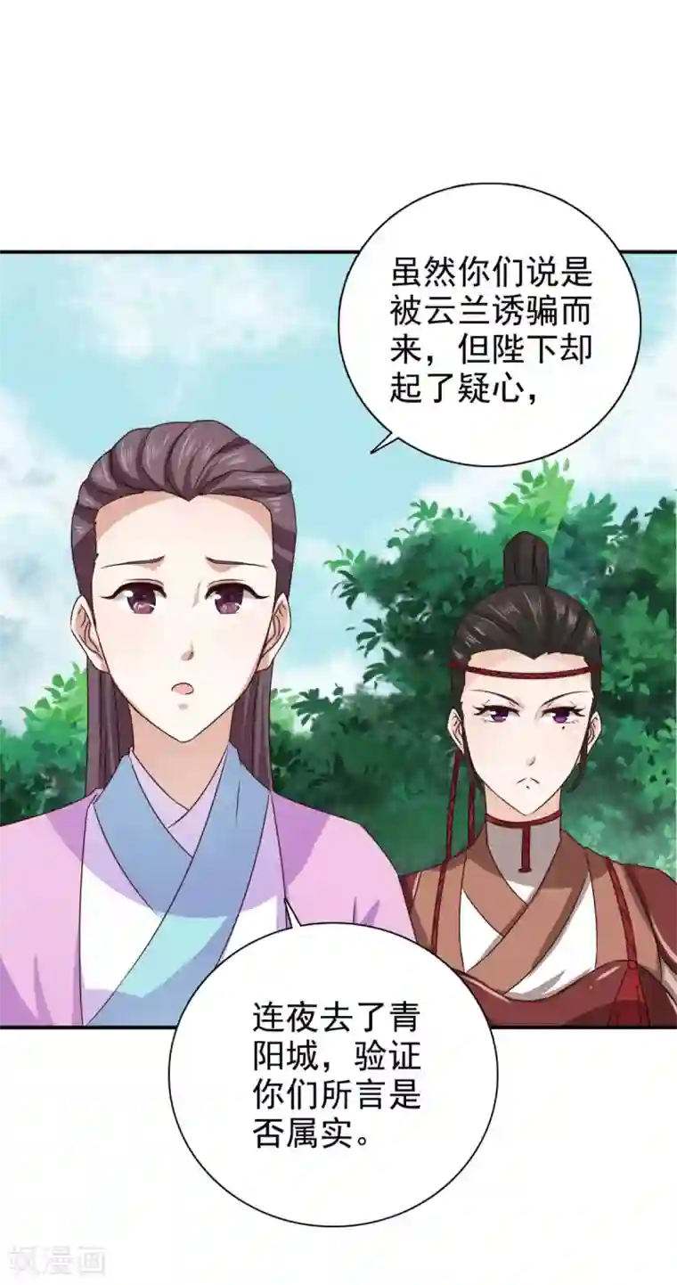 窈窕君子 女将好逑第86话 你难道要抗命吗