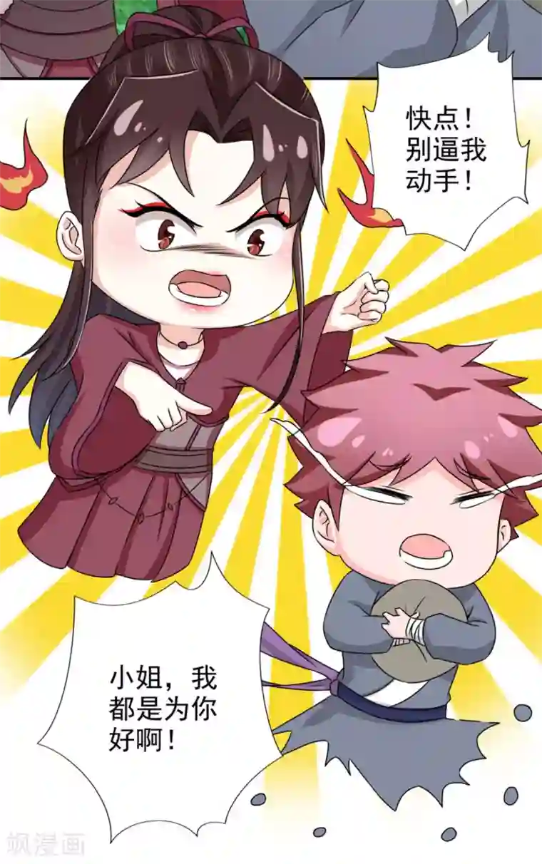 窈窕君子 女将好逑第86话 你难道要抗命吗